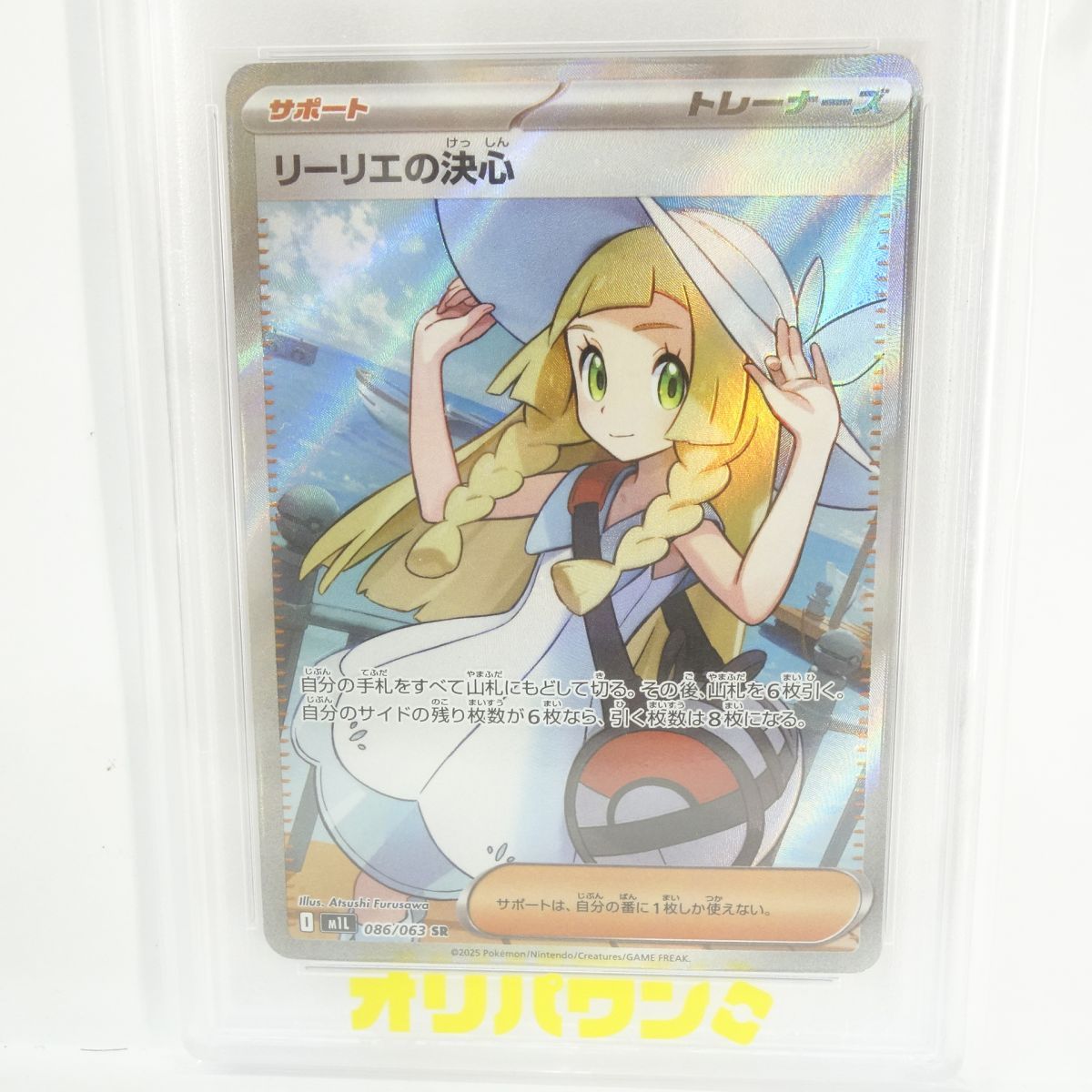 【ARS鑑定10+】リーリエの決心 SR 086/063 鑑定書付 PSA10超 PSA10】ポケモンカード リーリエの決心 M1L 086/063 SR 鑑定品 - メルカリ