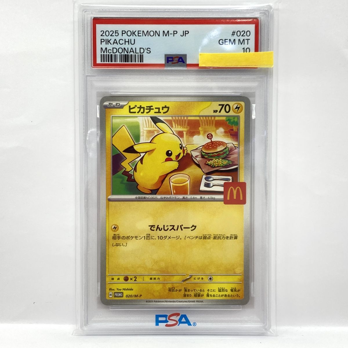 PSA10】ポケモンカード ピカチュウ PROMO プロモ 020/M-P マクドナルド