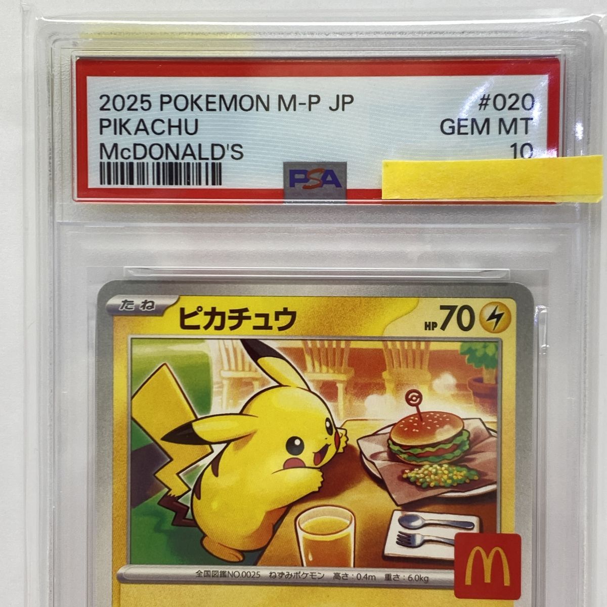 PSA10】ポケモンカード ピカチュウ PROMO プロモ 020/M-P マクドナルド