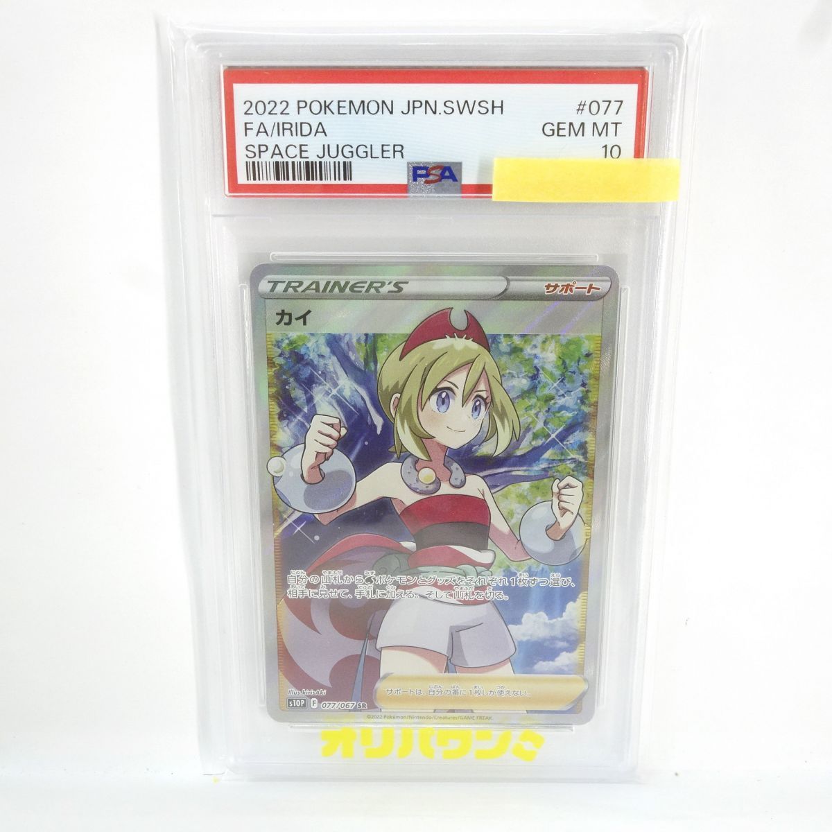 PSA10】ポケモンカード カイ s10P 077/067 SR 鑑定品 - メルカリ