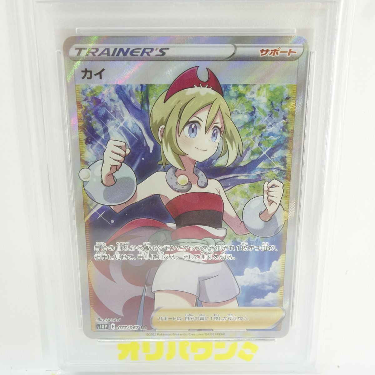 PSA10】ポケモンカード カイ s10P 077/067 SR 鑑定品 - メルカリ PSA10】ポケモンカード カイ s10P 077/067 SR 鑑定品 - メルカリ