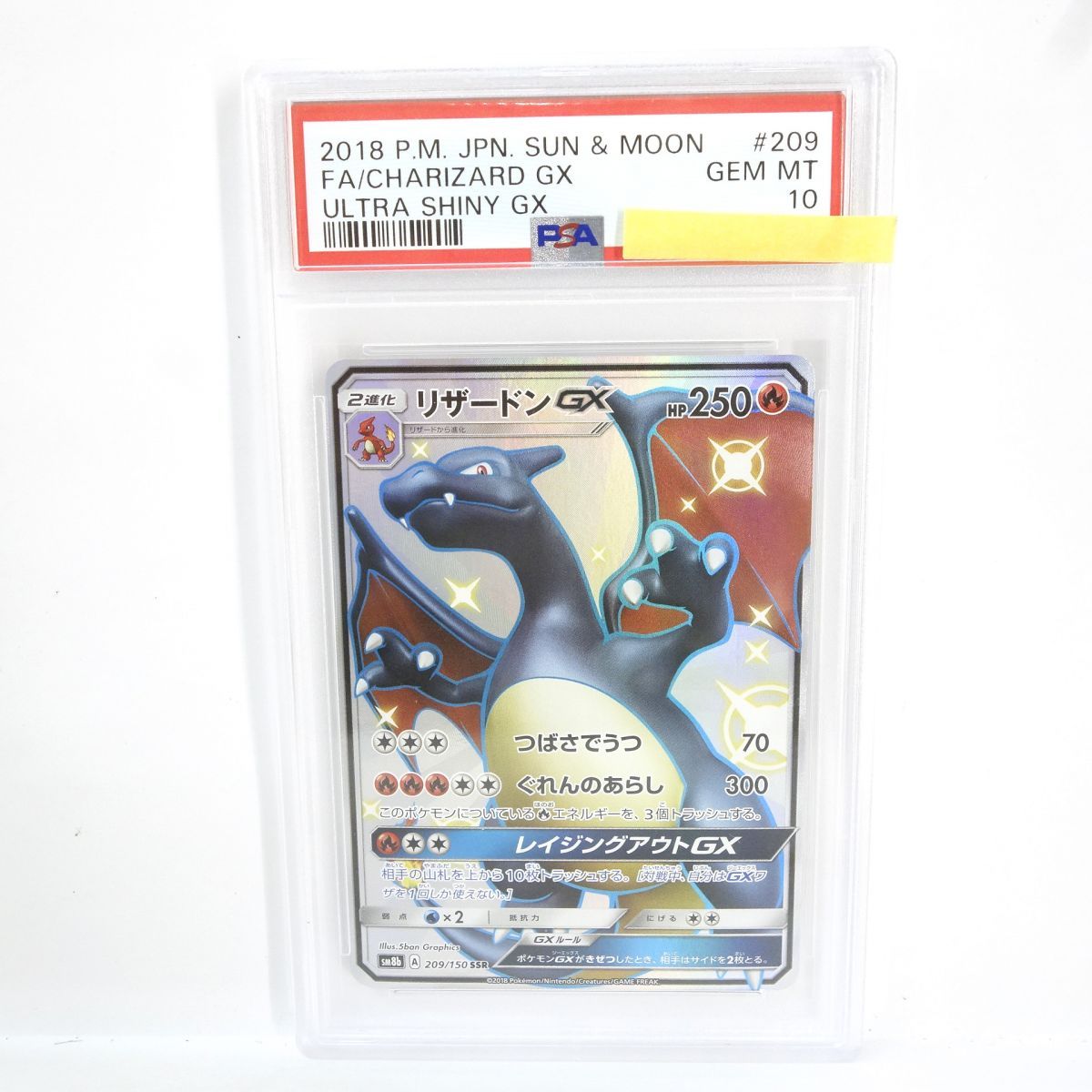リザードンGX【PSA10】SM8b Japanese Card Pokemon SM8b 209/150 SSR GX Charizard Shiny 10 PSA SSR 209/150 ポケモンカードゲーム
