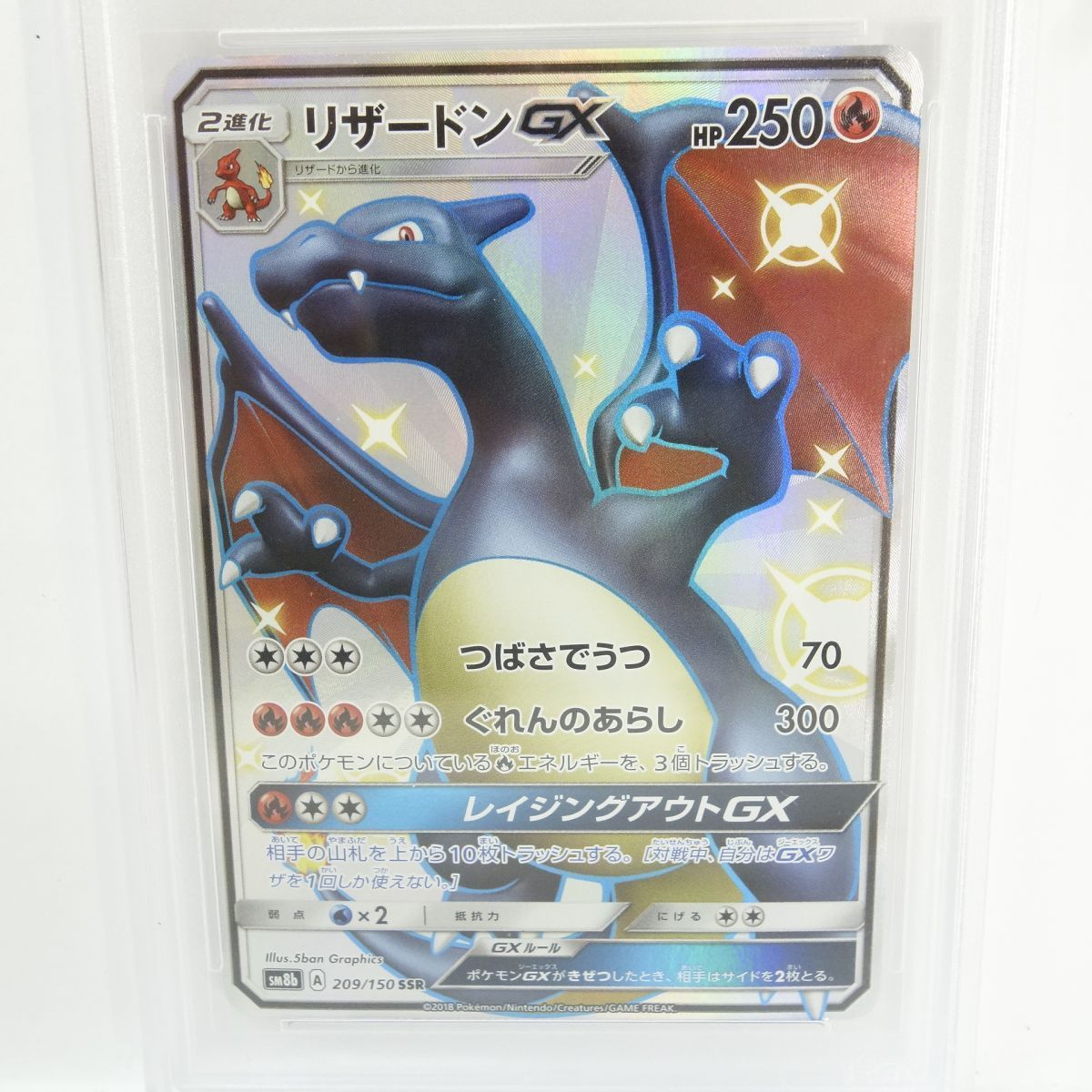 PSA10】ポケモンカード リザードンGX SM8b 209/150 SSR 鑑定品 - メルカリ
