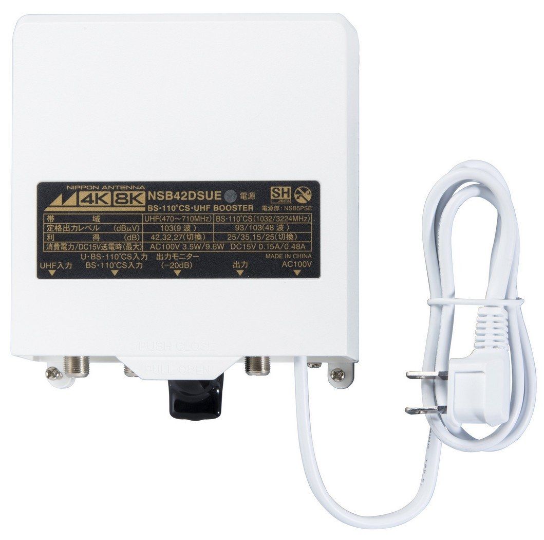 新品 日本アンテナ 利得切換式屋外用電源着脱型ブースター NSB42DSUE