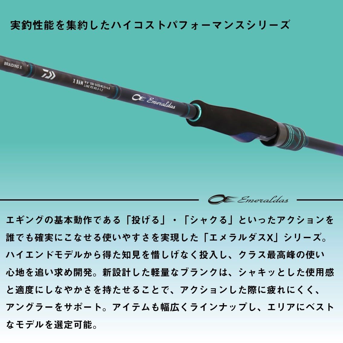 Daiwa エギングロッドセット Emeraldas 新品 ダイワ(DAIWA) エギングロッド EMERALDAS X 86ML・J - メルカリ