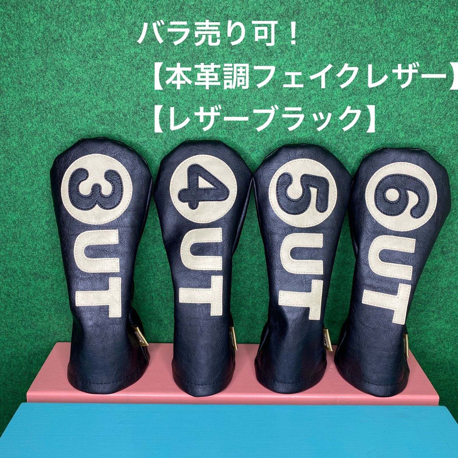 バラ売り可！【ユーティリティ用 / 本革調フェイクレザー/レザーブラック（丸パーツ付）】ハンドメイド ヘッドカバー 合皮 UT用