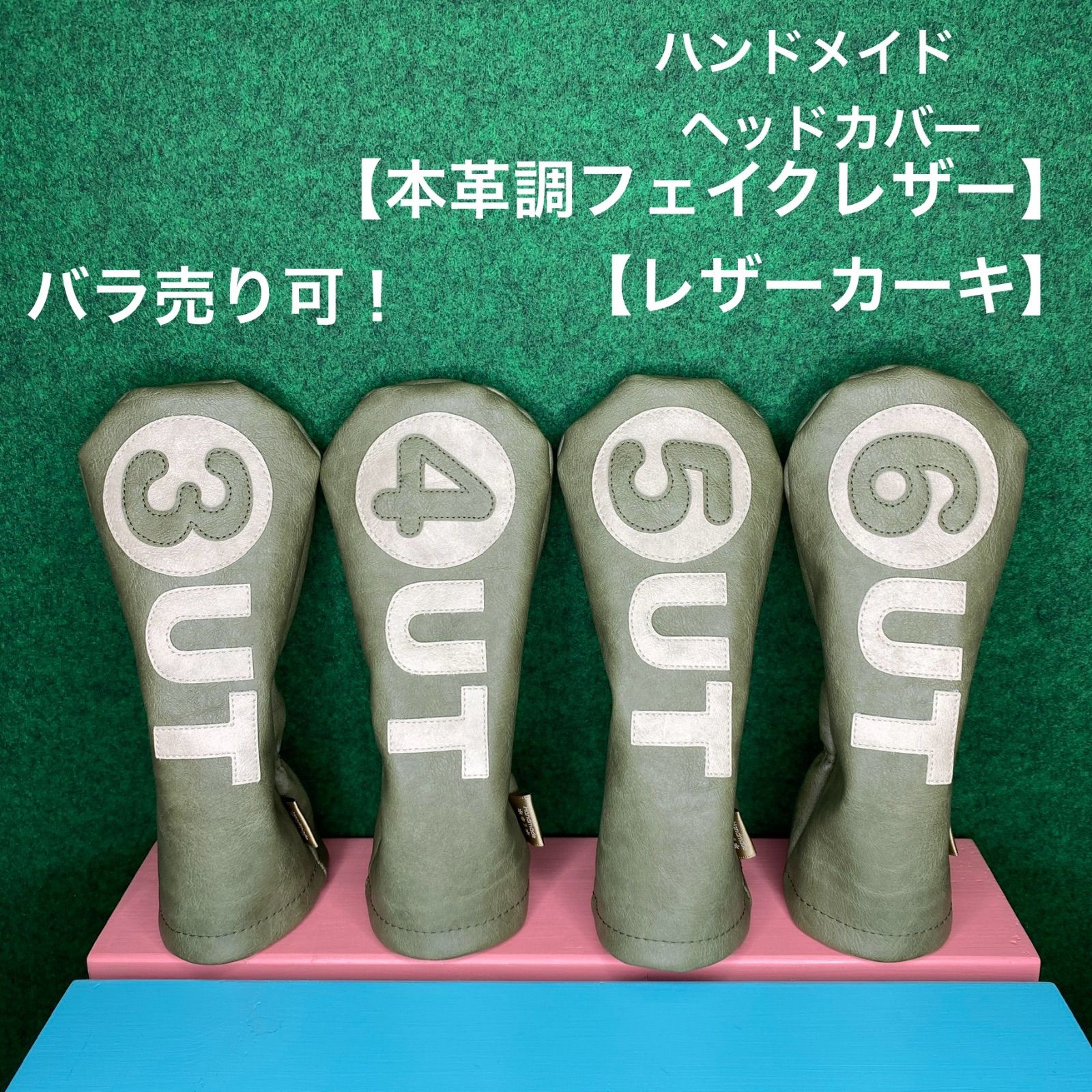 バラ売り可！【ユーティリティ用 / 本革調フェイクレザー/レザーカーキ（丸パーツ付）】ハンドメイド ヘッドカバー 合皮 UT用
