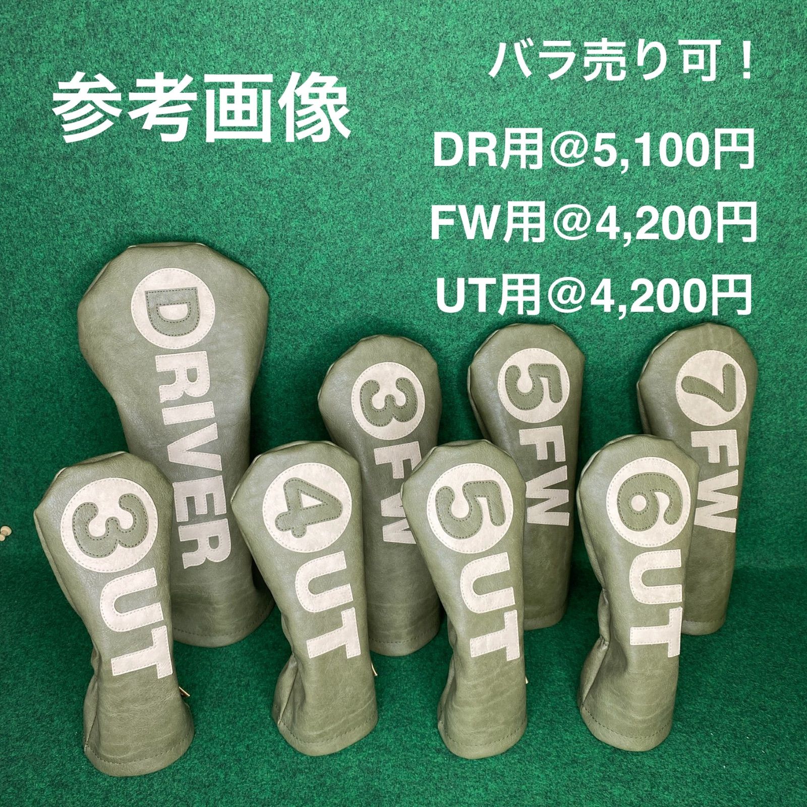 ゴルフ バラ売り可！【本革調フェイクレザー/レザーカーキ