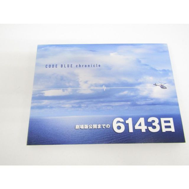 劇場版 コード・ブルー -ドクターヘリ 緊急救命- DVD ◇N10521 - メルカリ