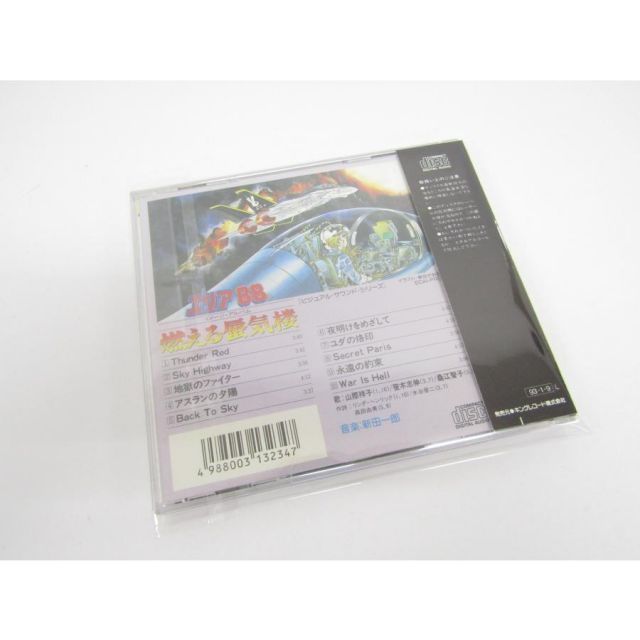 エリア88 燃える蜃気楼 イメージ・アルバム CD ◇N10519 - メルカリ