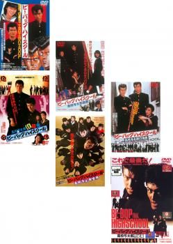 ビーバップ・ハイスクール(6枚セット)【全巻 邦画 中古 DVD】レンタル落ち