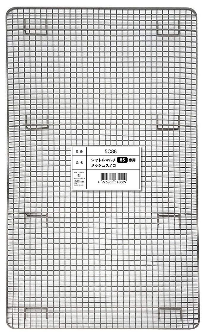新品 三晃商会 SANKO 5C88 シャトルマルチ85専用 メッシュスノコ