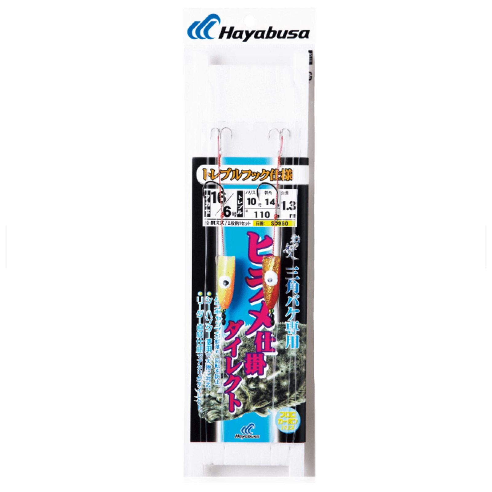 はやぶささん専用 新品 ハヤブサ(Hayabusa) SD960 ヒラメ仕掛 三角バケ専用トレブル