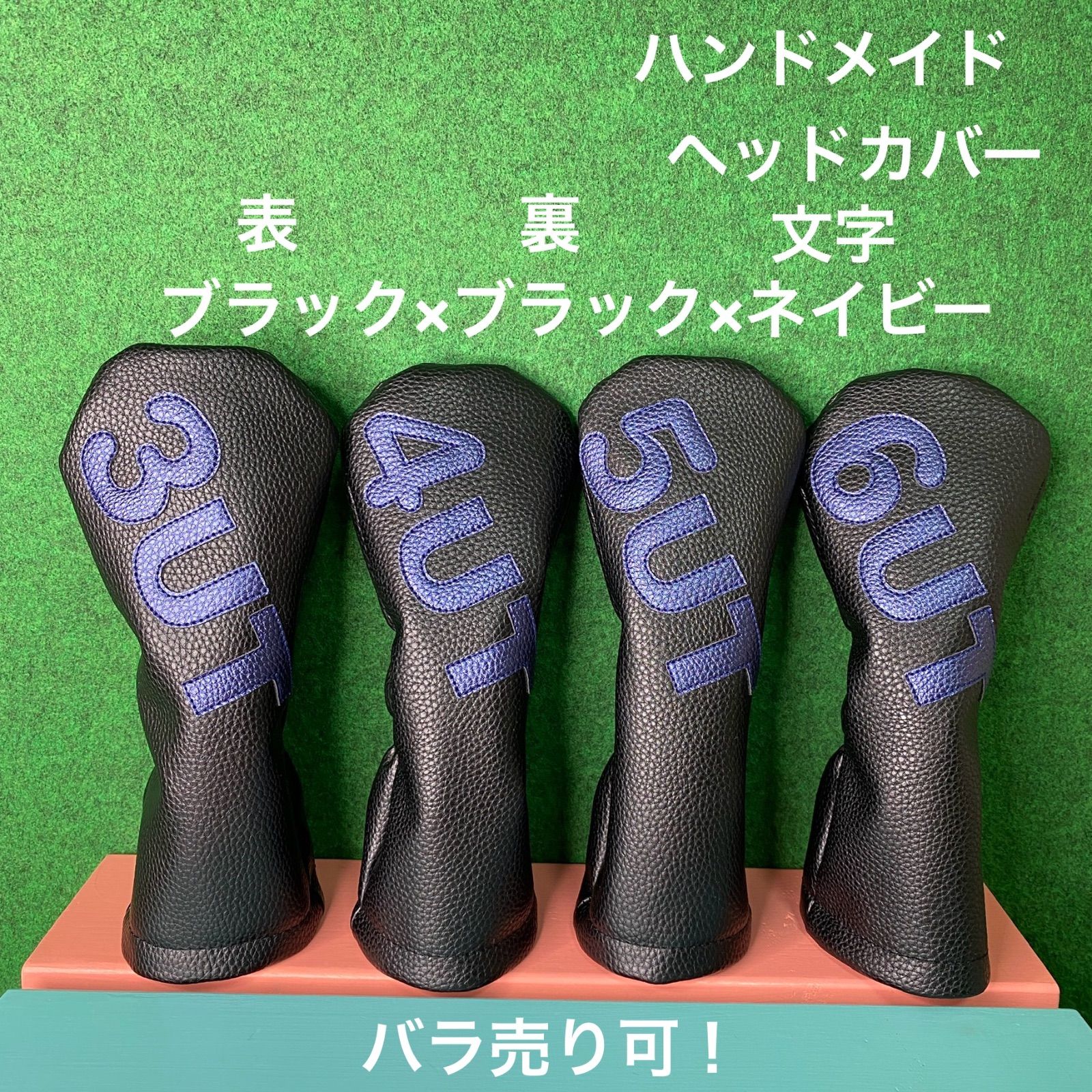 バラ売り可！【3UT / 4UT / 5UT / 6UT ブラック×ブラック×ネイビー】ハンドメイド ブラック 黒 合皮 フェイクレザー 9,504円