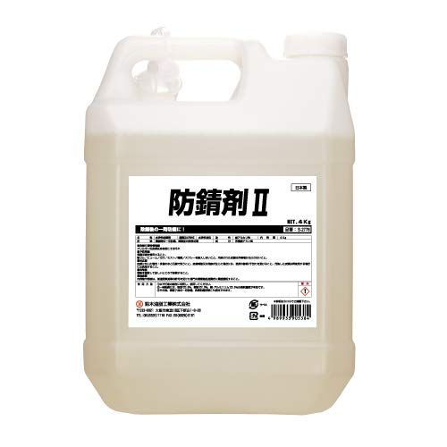新品 鈴木油脂工業 金属加工処理の1次加工から2次加工に入る前の面倒な防錆剤除去作業が不要 防錆剤II 4kg