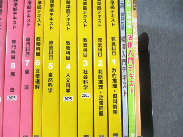 人気，最新作】 東京アカデミー 大卒程度公務員試験準拠テキスト 教養