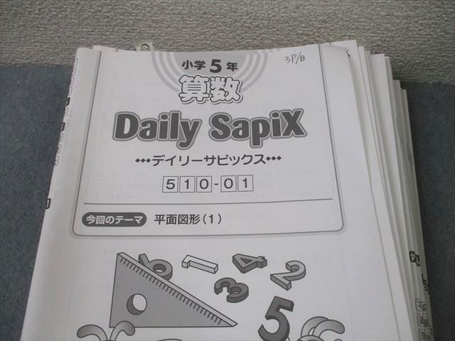 SAPIX サピックス 小5 算数 デイリーサピックス/サポート 2021年度版