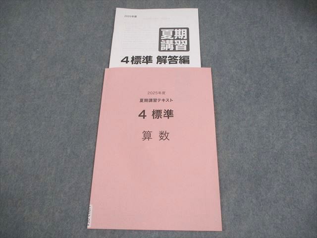 日能研 2025年度 4年生 前期・後期・夏期講習テキスト 日能研 小4 2025