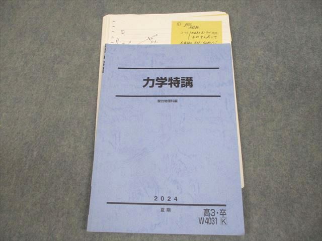 駿台 物理 力学特講 テキスト 書き込みなし 2024 夏期 高井隼人 007s0D