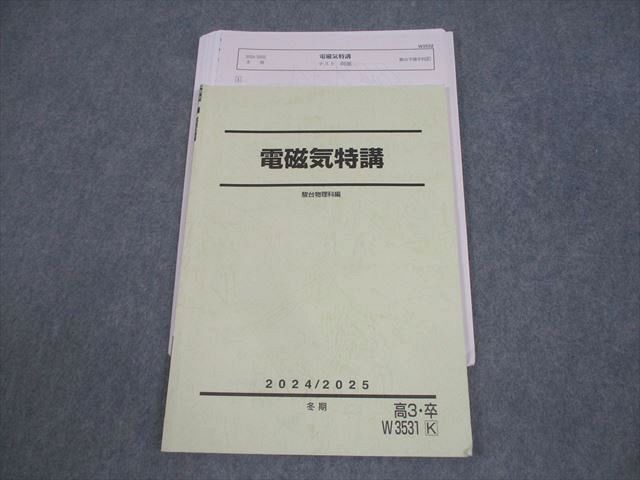 本 夏期講習 電磁気特講 2024年度 高井隼人