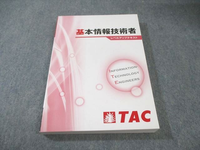TAC 基本情報技術者 レベルアップテキスト 2026年合格目標 状態良品 024S4D