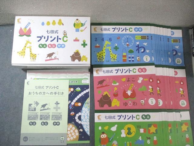 しちだ教育研究所 七田式 プリントC ちえ/もじ/かず Vol.1〜10 状態良品多数 計30冊 ★ 100L2D
