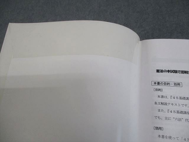 BEXA ベクサ 司法試験 4S論文解法パターン/条解テキスト 6科目 4期2022