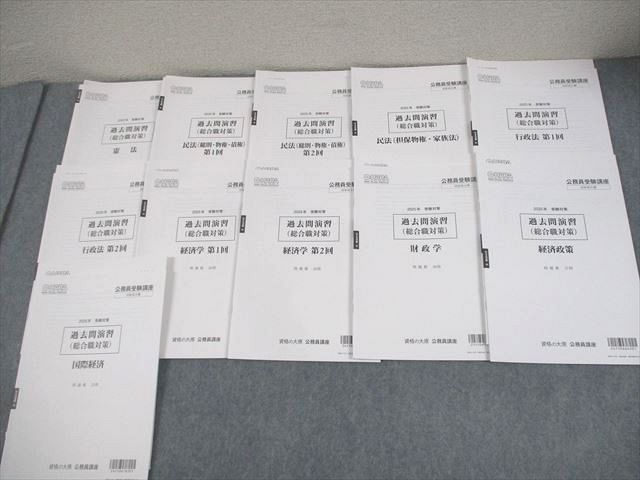 資格の大原 公務員受験講座 国家総合職 過去問演習(総合職対策) 2025年合格目標 状態良い 045M4D