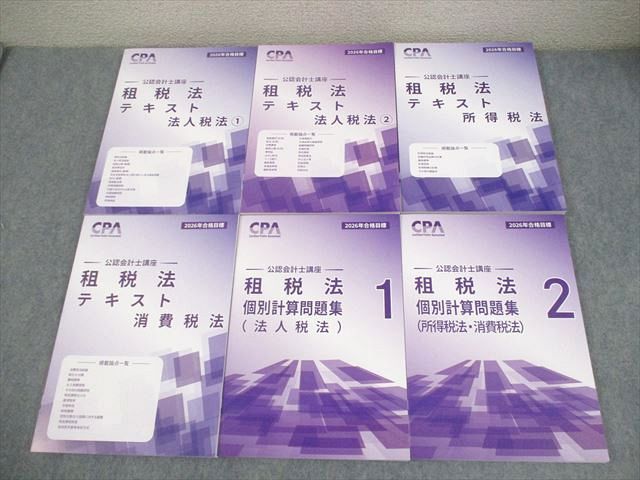 CPA会計学院 公認会計士講座 租税法 テキスト/個別計算問題集 2026年合格目標 未使用品多数 計6冊 070R4D