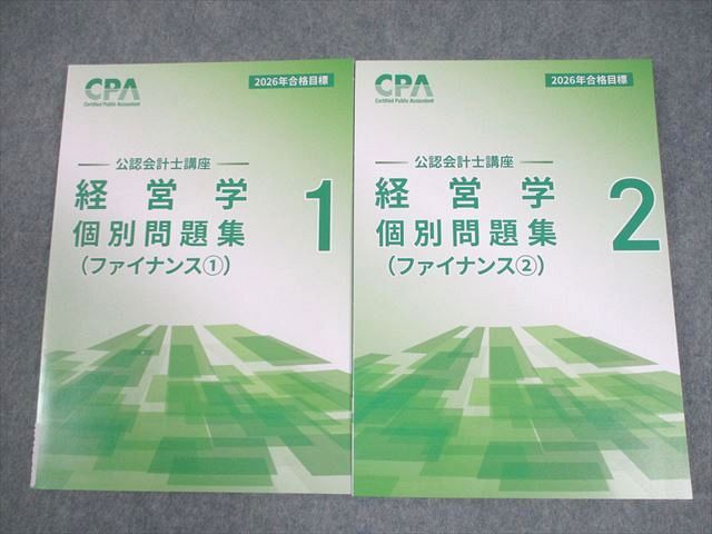 CPA会計学院 公認会計士講座 経営学 個別問題集1/2(ファイナンス1/2) 2026年合格目標 全て未使用品 計2冊 020S4D