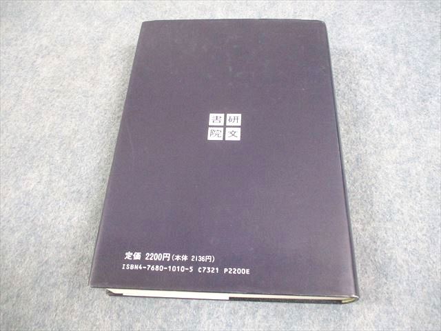 研文書院 大学への日本史【絶版・希少本】 状態良い 書き込みなし 1991