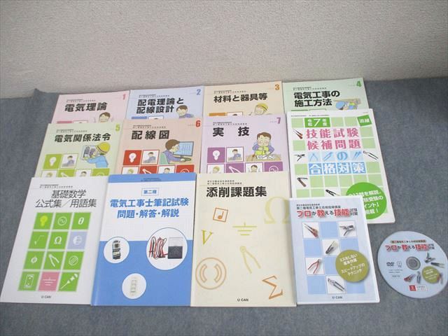 ユーキャン　第二種電気工事士合格指導講座 2025 第二種電気工事士合格指導講座【新品】ユーキャン ユーキャン 第二種