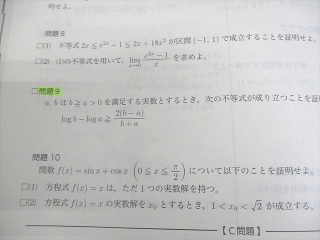 鉄緑会 高2 数III 数学基礎・発展講座III テキスト/問題集 2018 前期
