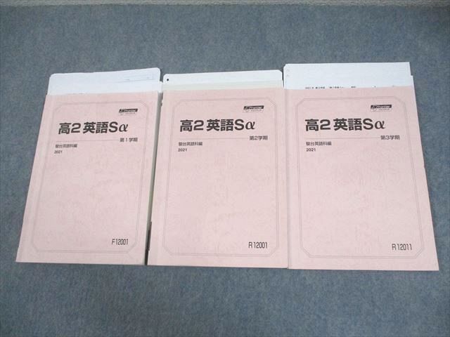 駿台 高2 英語Sα 現役フロンティア テキスト通年セット 2021 計3冊 田上芳彦 033M0D