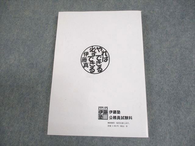 伊藤塾 公務員試験対策講座 国家総合職 社会科学 これで完成演習 2019