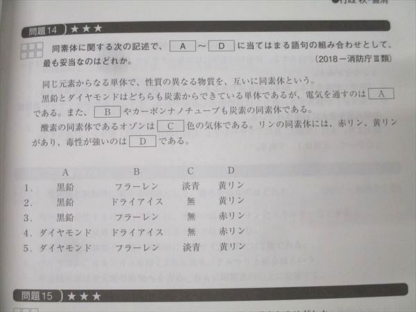 資格の大原 公務員試験 テキスト/実戦問題集 化学 2025年合格目標