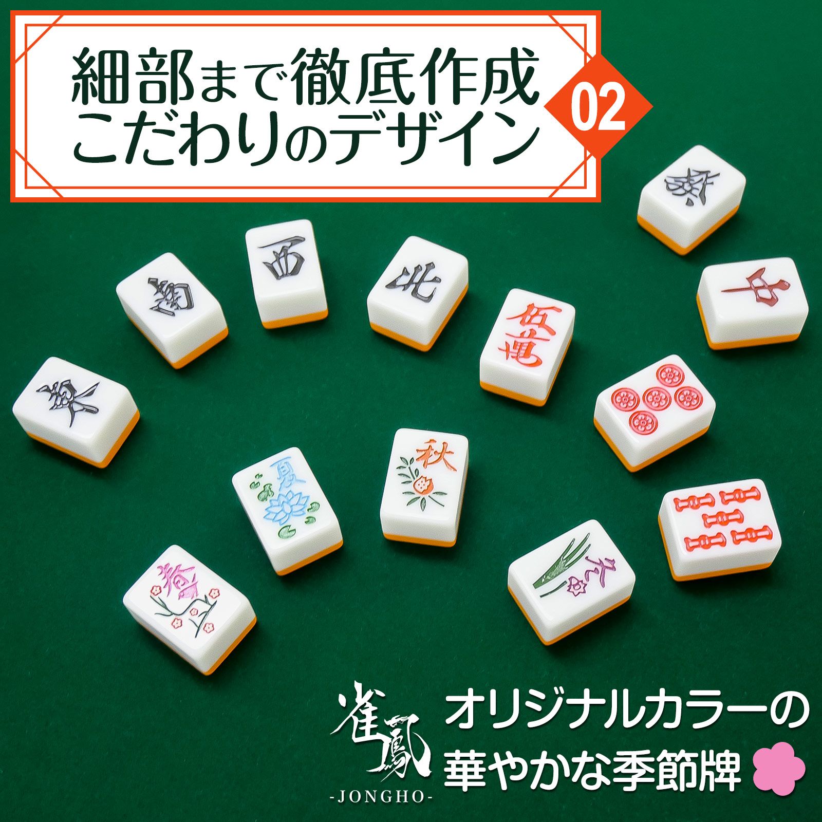 新品・未使用】 ホワイト+麻雀牌セット 雀鳳（JONGHO） 麻雀卓