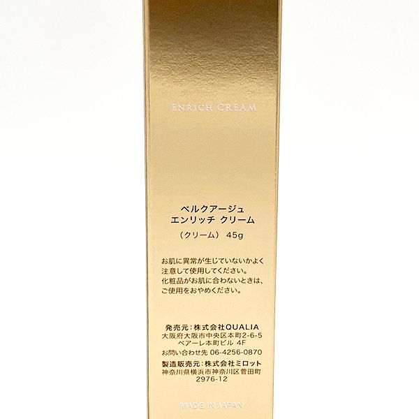 QUALIA クオリア ベルクアージュ エンリッチ クリーム 45g【メール追跡