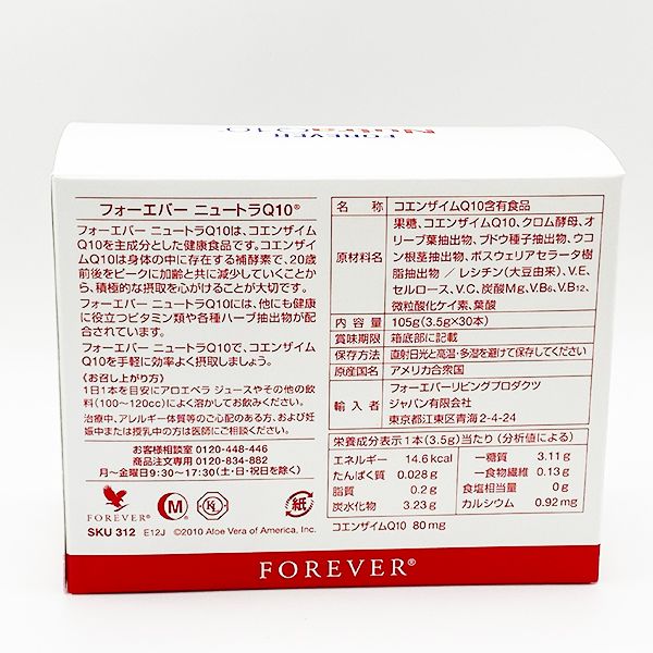 FLP ニュートラ Q10 NutraQ10　4箱セット 2 フォーエバー ニュートラQ10 | フォーエバーリビングプロダクツ ジャパン