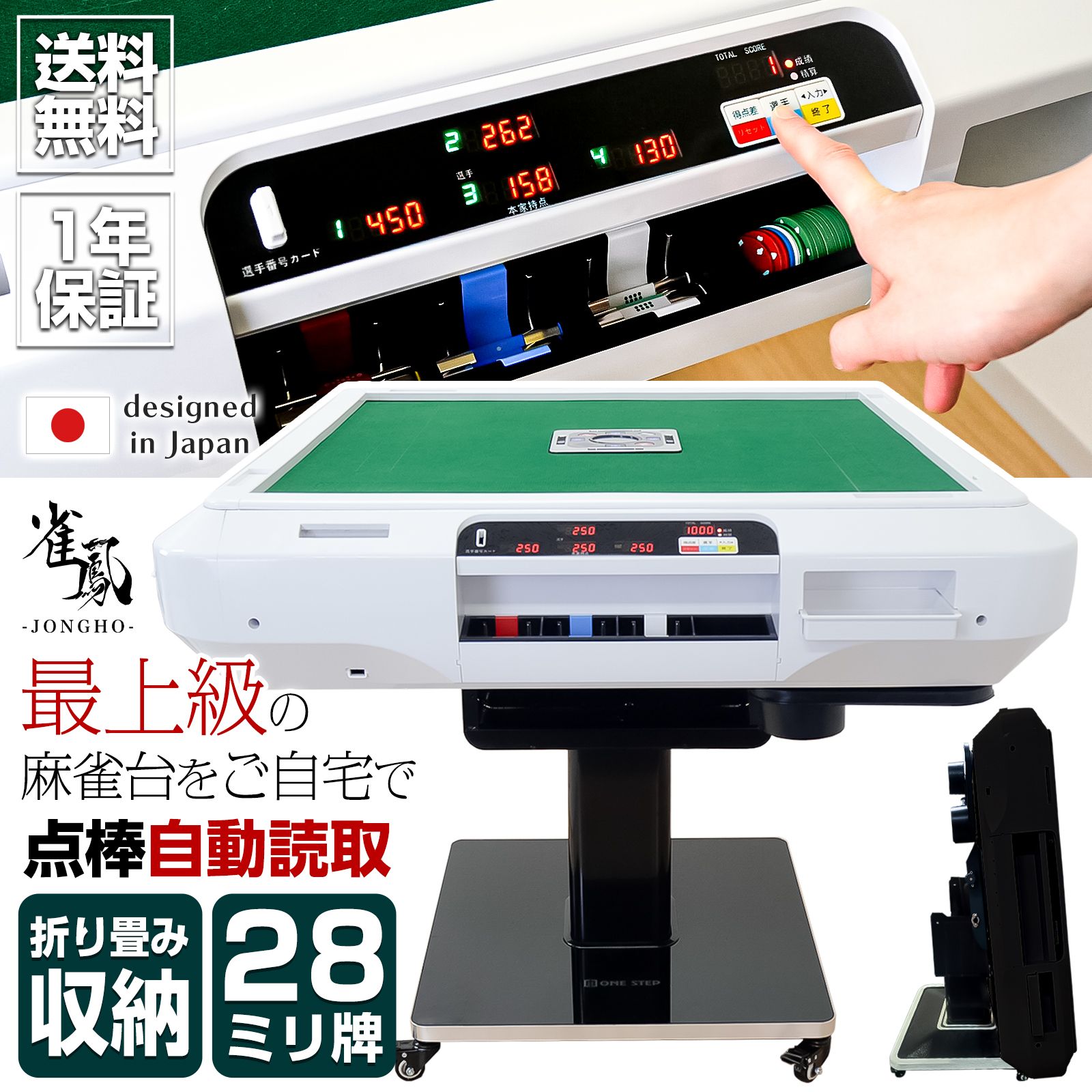 【新品・未使用】 マットブラック/アルミ脚 雀鳳（JONGHO） 全自動麻雀卓 点数表示 麻雀卓 全自動 折りたたみ 家庭用 点棒計算 点棒表示 電動麻雀卓 全自動麻雀台