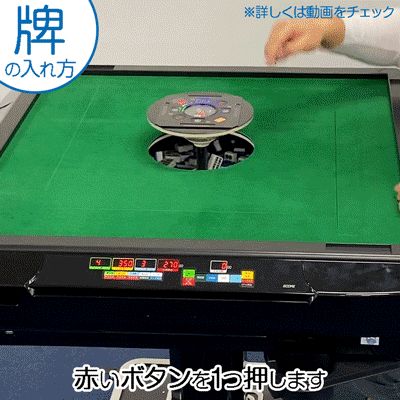 新品・未使用】 ブラック/アルミ脚 雀鳳（JONGHO） 全自動麻雀卓 点数