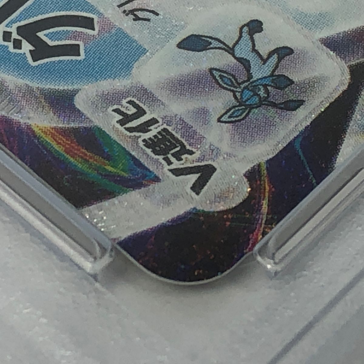 PSA10】 ポケモンカード グレイシア VMAX 091/069 HR S6a ※鑑定品 