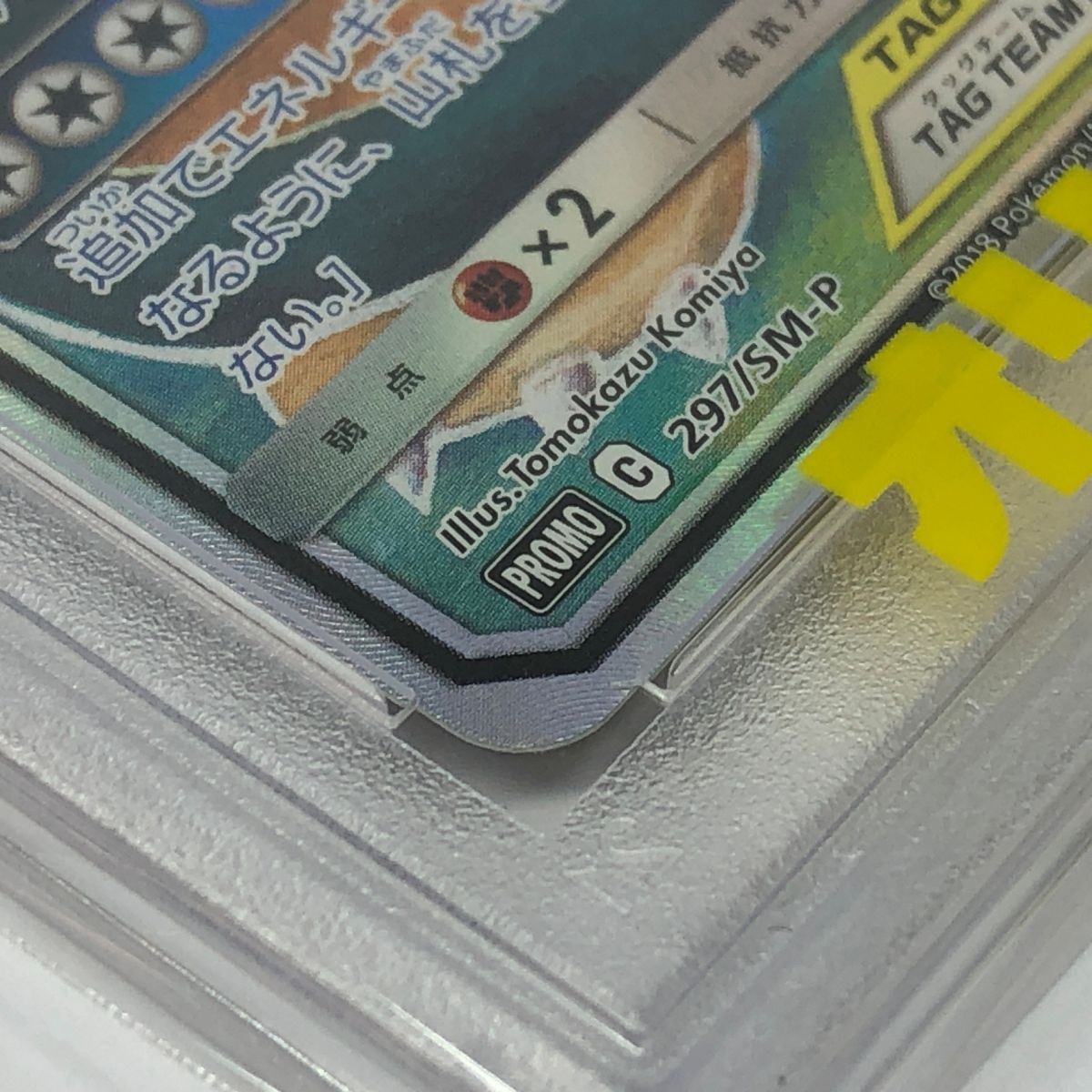 PSA10】 ポケモンカード イーブイ＆カビゴン GX 297/SM-P プロモ ※鑑定