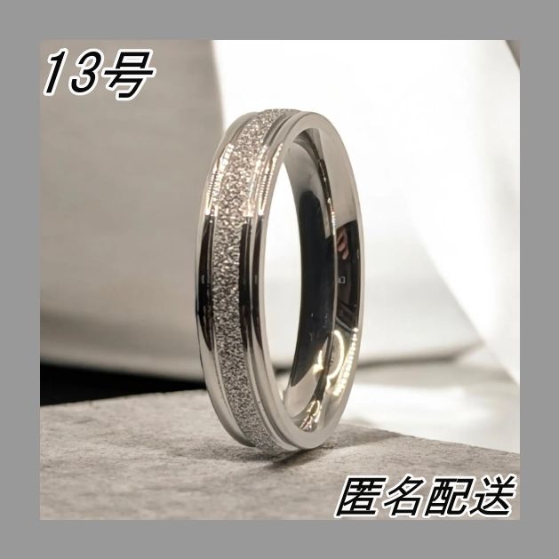 指輪 シルバーリング　13号 シルバーリング 4mm 砂目加工 13号 サージカルステンレス 金属
