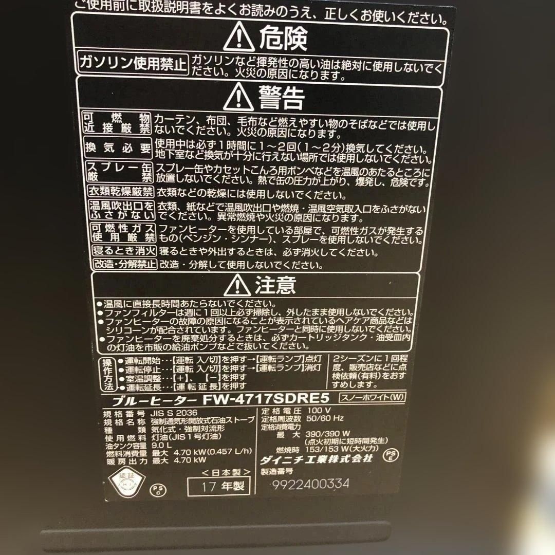 送料無料 美品 ダイニチ ブルーヒーター FW-4717SDRE5 2017年製 美品