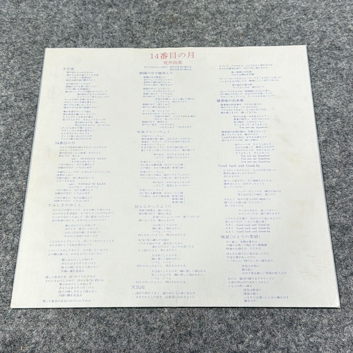 初版LP】荒井由実 14番目の月 ETP-72221 帯/ピンナップ付 ユーミン