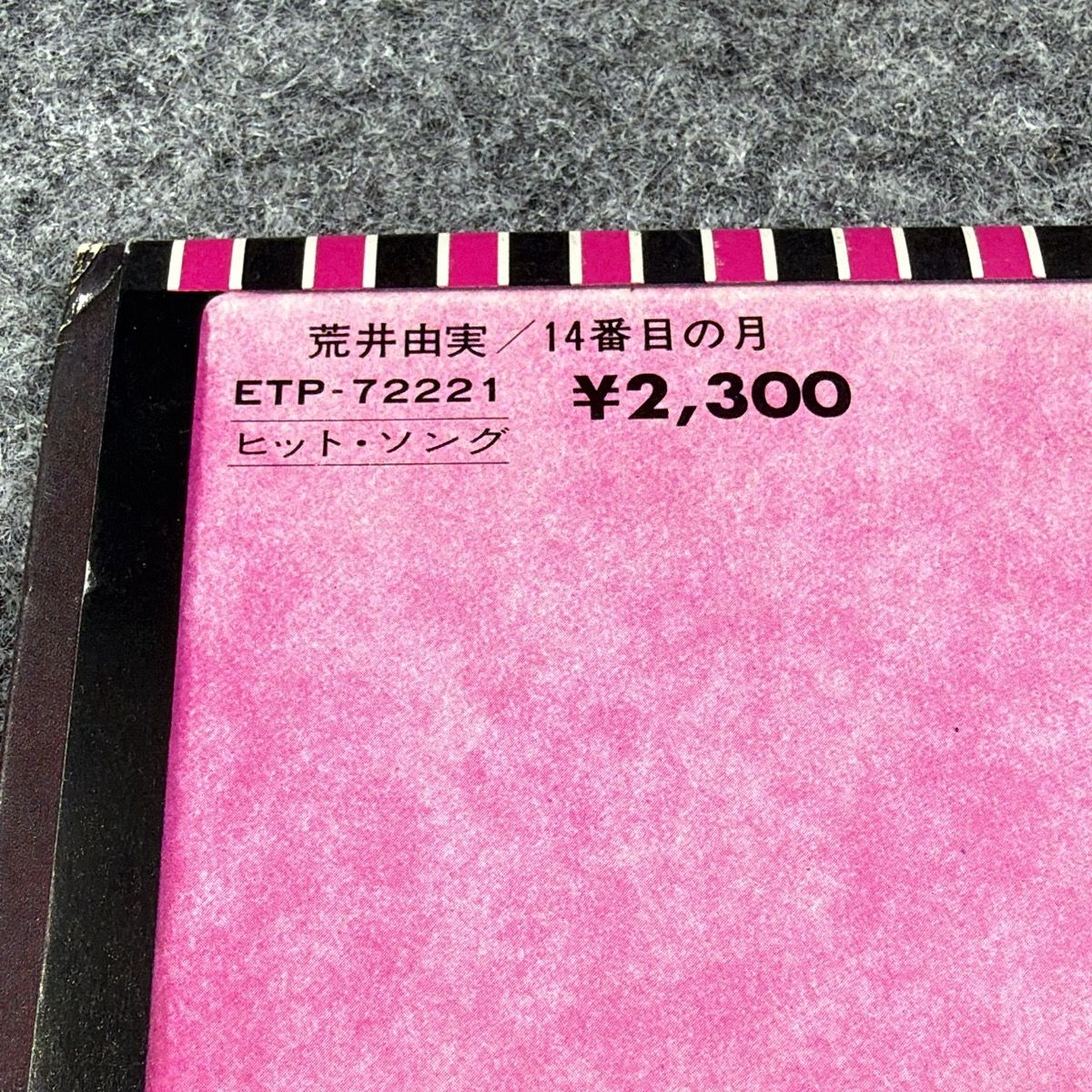 初版LP】荒井由実 14番目の月 ETP-72221 帯/ピンナップ付 ユーミン