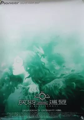 【中古】ポスター（アニメ） 販促ポスター ラッカ 「DVD/VIDEO 灰羽連盟 COG.1」