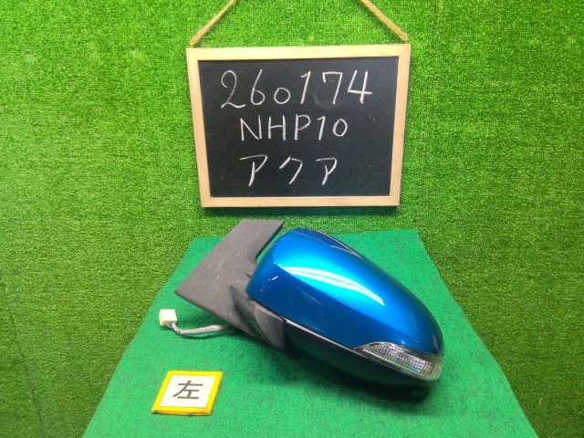 【中古】アクア DAA-NHP10 左サイドミラー 87940-52D50 自社品番260174 8T7