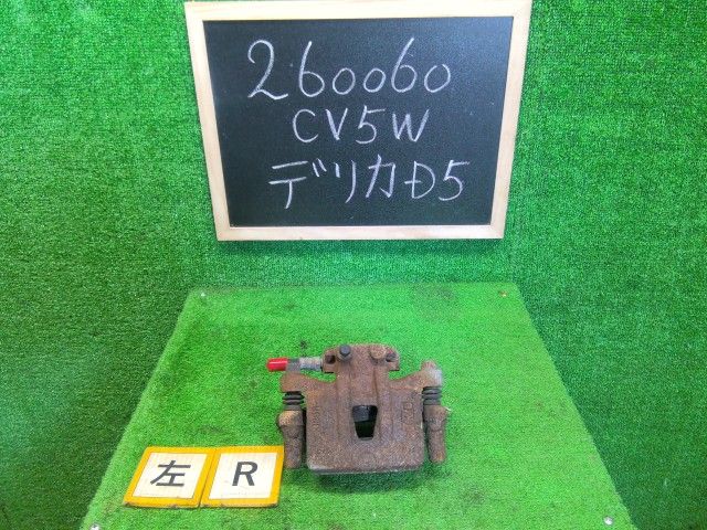 【中古】デリカD5 DBA-CV5W 左リアキャリパー MN116309 自社品番260060 W24